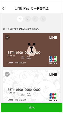 LINEPayカード申し込み画面